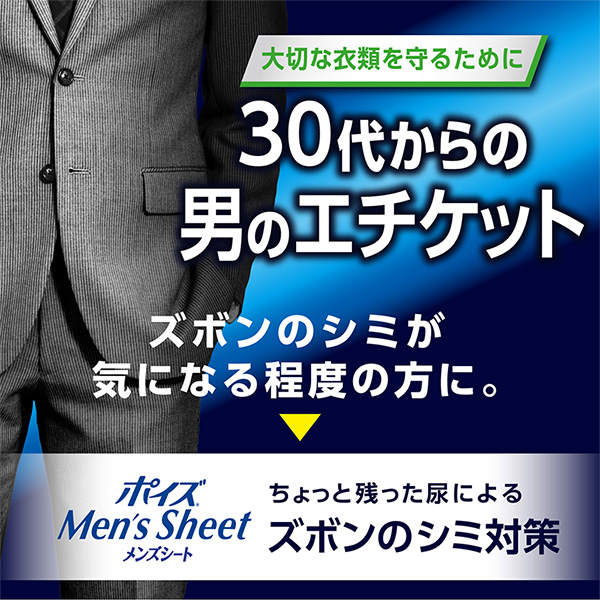 楽天市場】ポイズ 男性用 メンズシート 少量用(吸収量20cc)11枚×24(264