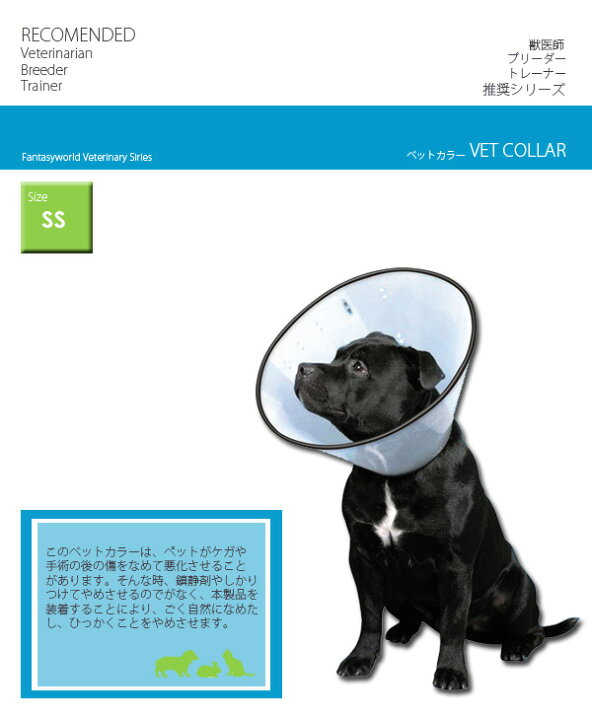 楽天市場 エリザベスカラー 犬 猫 ソフト Ss 首周り18 24cm Vc 1 犬 猫 エリザベスカラー ペット ペットカラー 怪我 介護 術後 小型犬 中型犬 大型犬 ファンタジーワールド 送料無料 くらしのｅショップ