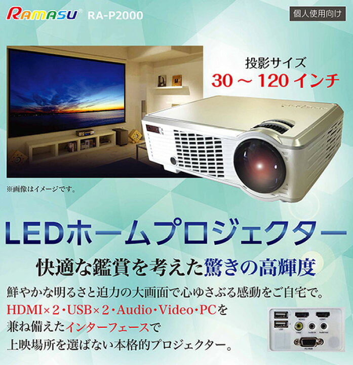 楽天市場】高輝度 LED ホームプロジェクター 30-120インチ リモコン 