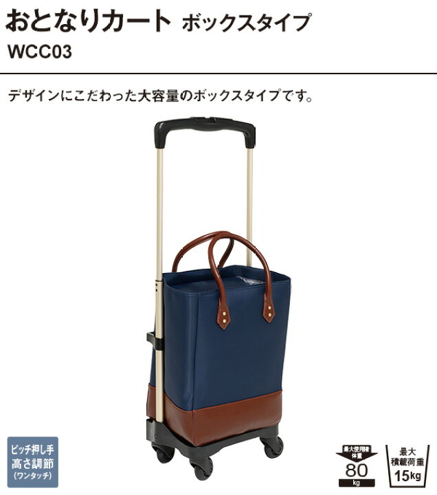 楽天市場】おとなりカートボックスタイプ WCC03 ショッピングカート  