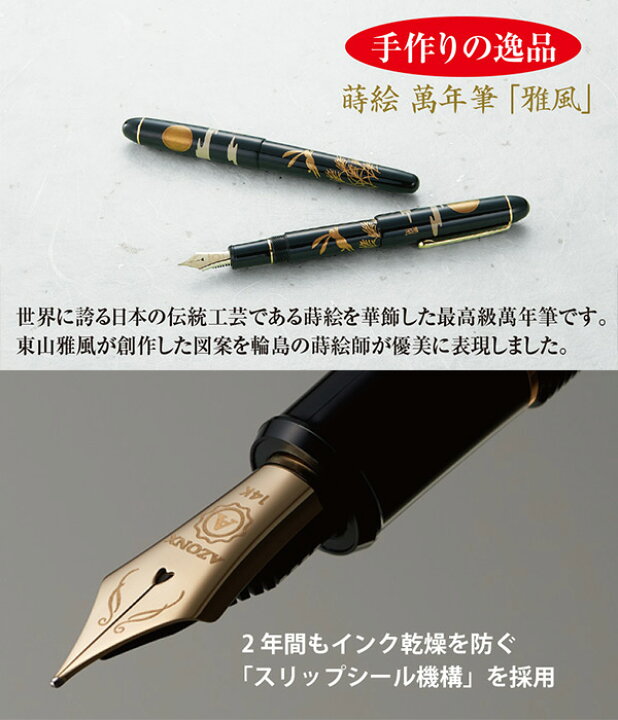 楽天市場】蒔絵 雅風 万年筆 (桐箱入り/1本差し袋付き) AX-8871-77