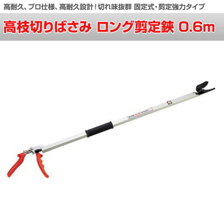 最安値に挑戦】 ニシガキ工業 ニシガキ 枝打ち一発 4m 最安値に挑戦】 ニシガキ工業 ニシガキ 枝打ち一発 4m