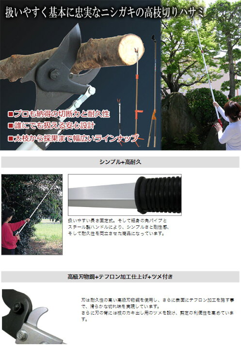 楽天市場】高枝切りばさみ ロング剪定鋏 2.0m N-100-2.0 高枝切りばさ 