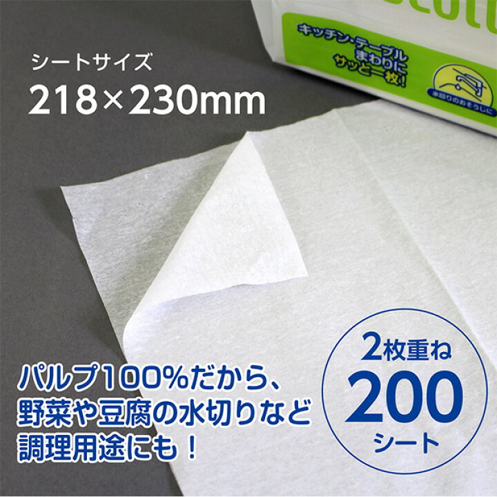 楽天市場】スコッティ ファイン ペーパーふきん サッとサッと400枚(200 