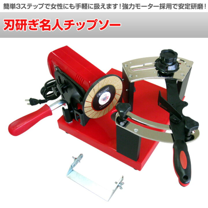 楽天市場】刃研ぎ名人チップソー N-822 研磨機 卓上研磨機 電動工具 