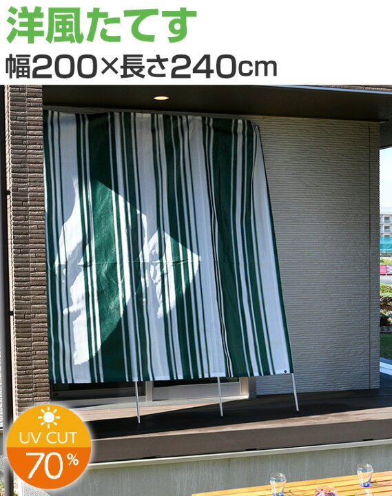 楽天市場 洋風たてす 2 2 4m 全2色 Gyt 24 目隠し 日よけ 日除け サンシェード 洋風タテス 洋風たてす すだれ オーニング 山善 Yamazen 送料無料 くらしのｅショップ