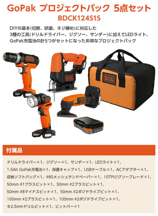 楽天市場】GoPak プロジェクトパック 5点セット (ドリルドライバー 