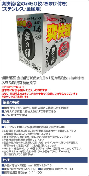 楽天市場】切断砥石 爽快箱 (金の卵50枚/おまけ付き) (ステンレス/金属 