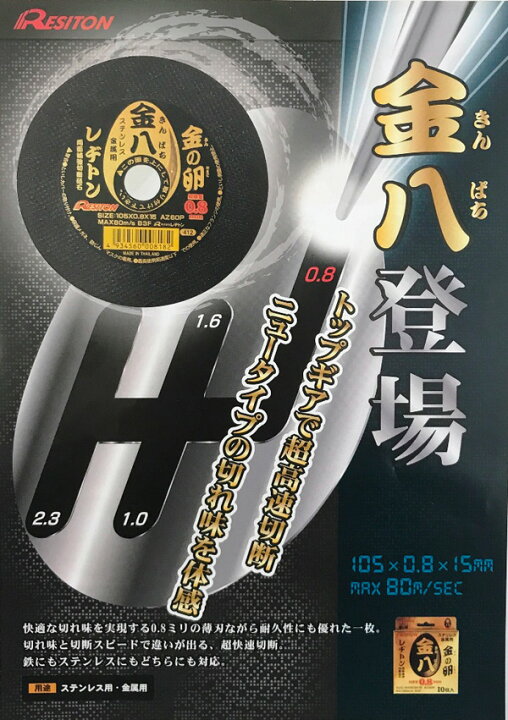 楽天市場】金の卵 金八 105×0.8×15 AZ60P 1枚 (ステンレス・金属用 