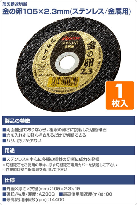 楽天市場】切断砥石 金の卵105×2.3 1枚入り (ステンレス/金属用) 105 