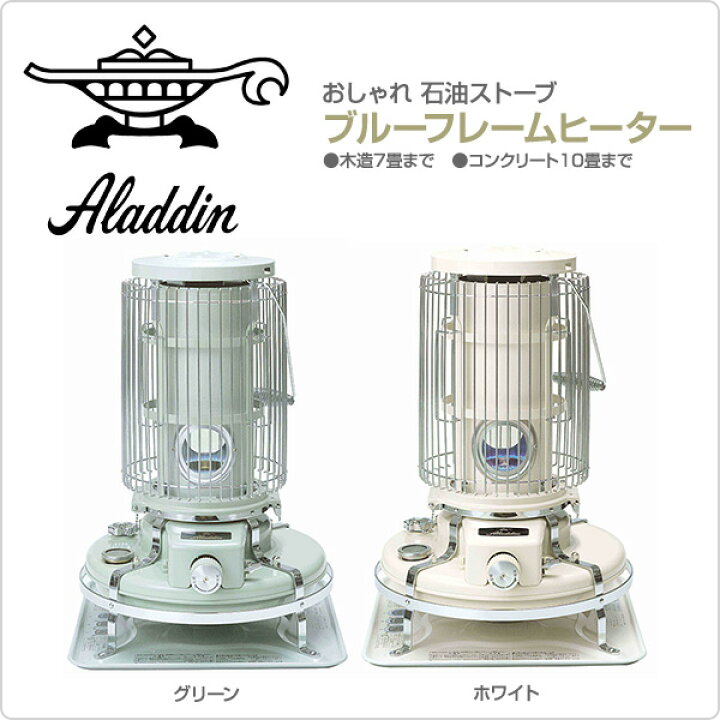 楽天市場】ブルーフレームヒーター 石油ストーブ(木造7畳まで 