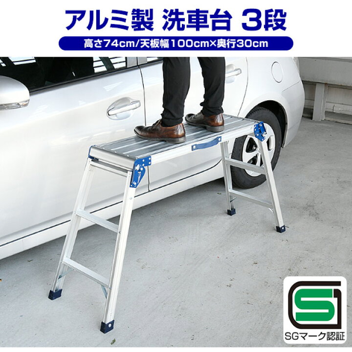 楽天市場】踏み台 脚立 洗車台 サイズ4種類(高さ60/74/58.5/86cm) KA 