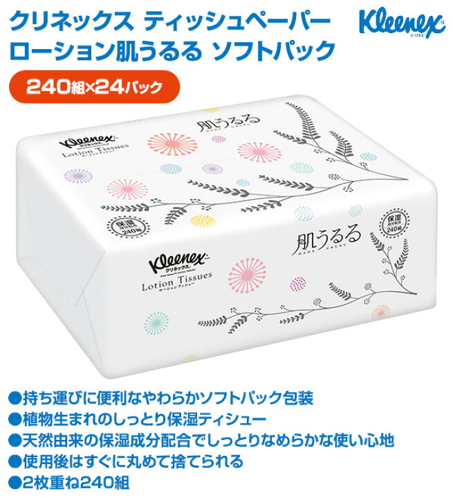 楽天市場】クリネックス ティッシュペーパー ローション肌うるる ソフトパック240組×24パック ティシュペーパー まとめ買い ケース販売 ボックスティッシュ 日本製紙クレシア 【送料無料】 : くらしのeショップ 楽天市場】クリネックス ティッシュペーパー ローション肌うるる ソフトパック240組×24パック ティシュペーパー まとめ買い ケース販売 ボックスティッシュ 日本製紙クレシア 【送料無料】 : くらしのeショップ