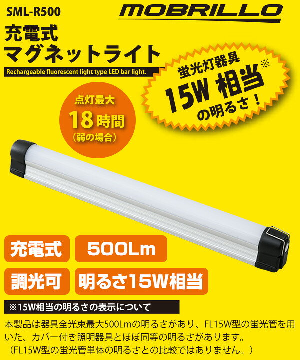 楽天市場 Ledバーライト Usb 充電式 32cm 500lm 調光可能 Sml R500 Led多目的灯 Ledライト マグネット付き 15w相当 モブリロ Mobrillo 送料無料 くらしのeショップ 楽天市場 Ledバーライト Usb 充電式 32cm 500lm 調光可能 Sml R500 Led多目的灯 Ledライト マグネット付き 15w相当 モブリロ Mobrillo 送料無料 くらしのeショップ