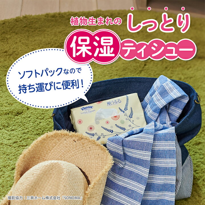 95円 ☆国内最安値に挑戦☆ 日本製紙クレシア クリネックス ティシュー ローション 肌うるる ソフトパック 240組入 95円 ☆国内最安値に挑戦☆ 日本製紙クレシア クリネックス ティシュー ローション 肌うるる ソフトパック 240組入