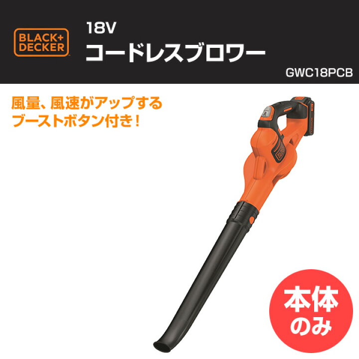 楽天市場】18V コードレスブロワー 本体のみ GWC18PCB 集じん 集塵機 