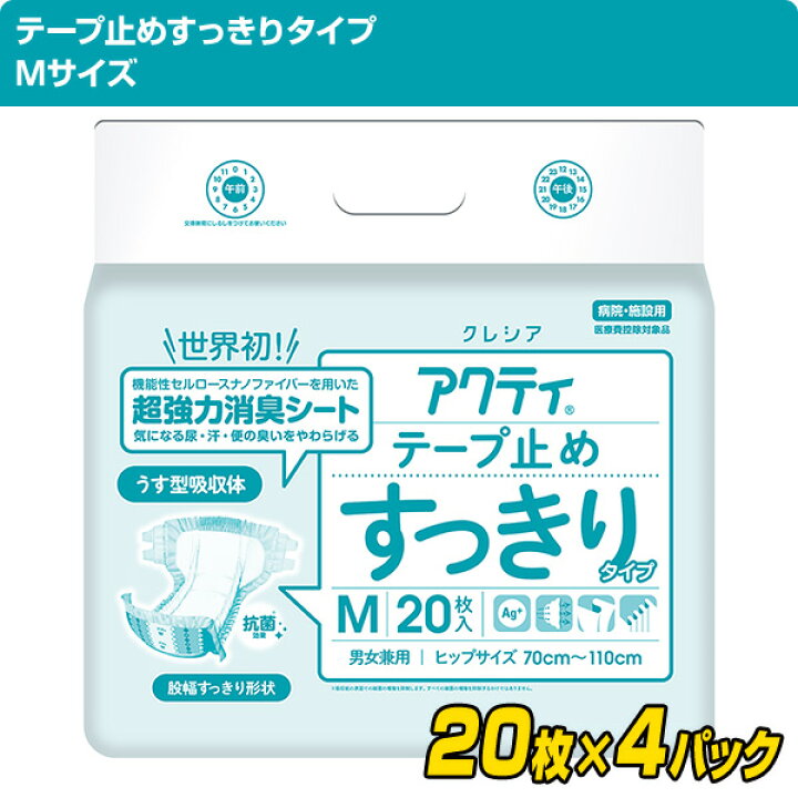 楽天市場】アクティ テープ止めすっきりタイプ Mサイズ20枚×4パック 