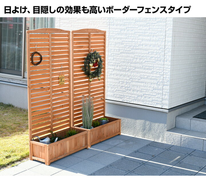 楽天市場】フェンス 目隠し 木製 プランター付き 高さ150cm 2個セット 