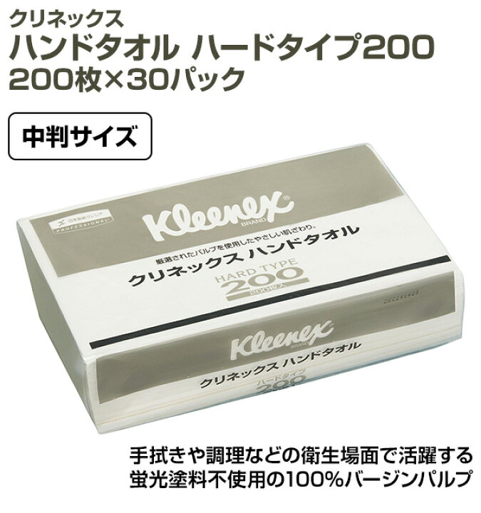 楽天市場】クリネックス ハンドタオル ハードタイプ200200枚×30パック ペーパータオル 手拭き てふき 紙ワイパー ティッシュペーパー トイレ キッチン 日本製紙クレシア 【送料無料】 : くらしのeショップ 楽天市場】クリネックス ハンドタオル ハードタイプ200200枚×30パック ペーパータオル 手拭き てふき 紙ワイパー ティッシュペーパー トイレ キッチン 日本製紙クレシア 【送料無料】 : くらしのeショップ
