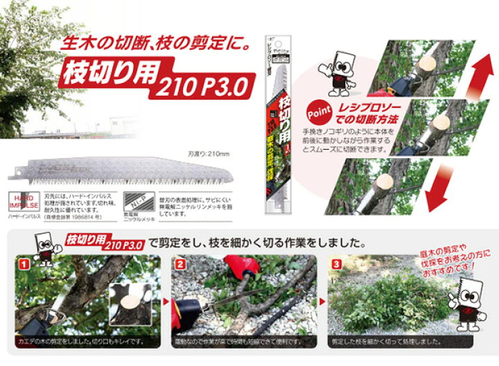 楽天市場 ゼットソーレシプロ 枝切り用 替刃 刃渡り210mm 刃ピッチ3 0mm 103 電動鋸刃 レシプロソー用 セーバーソー用 替刃 替え刃 生木 枝 ゼット販売 送料無料 くらしのｅショップ
