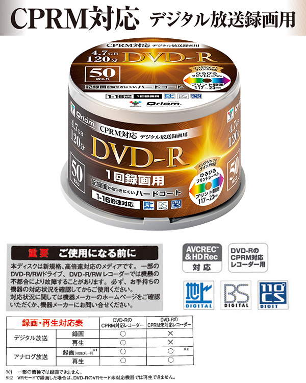 DVD-R 記録メディア デジタル放送録画用 1-16倍速 50枚 4.7GB 約120分キュリオム DVDR16XCPRM 50SP-Q9604  DVDR 録画 スピンドル 在宅 整理山善 YAMAZEN 【送料無料】 | くらしのｅショップ