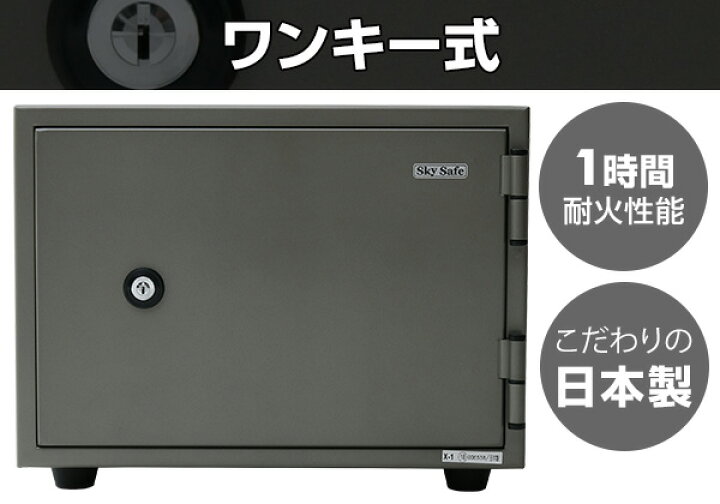 楽天市場】ワンキー式 耐火金庫 家庭用 日本製 A4ファイル A4-S 家庭用 