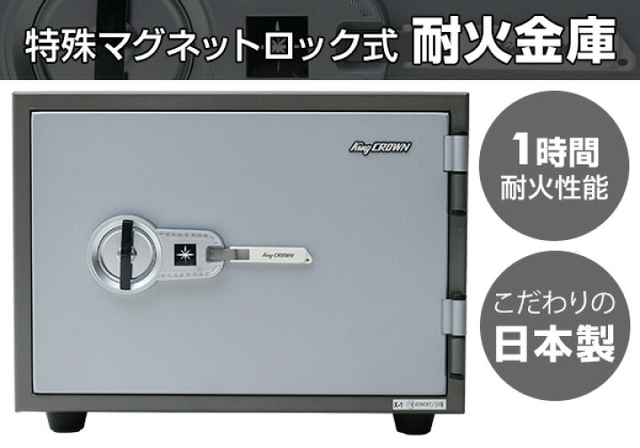 楽天市場】特殊マグネットロック式 耐火金庫 家庭用 日本製(アラーム 