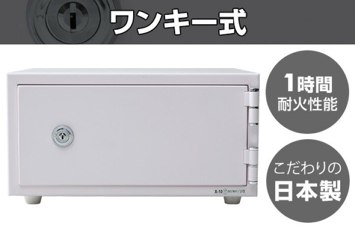 楽天市場】ワンキー式 耐火金庫 家庭用 日本製 A4ファイル (JIS一般紙 