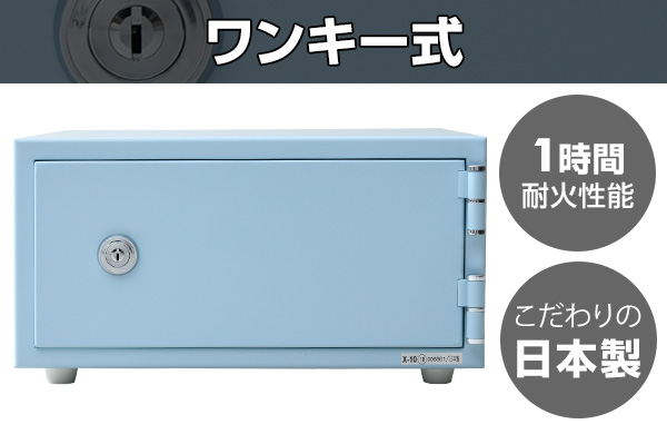 日本アイエスケイ ワンキー式 耐火金庫 家庭用 日本製 (JIS一般紙用1