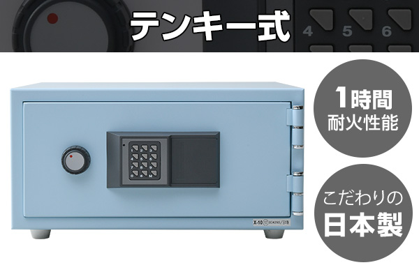 楽天市場】テンキー式 耐火金庫 家庭用 日本製 A4ファイル(JIS一般紙用 