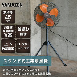 山善YAMAZEN工場扇45cmスタンド式工業扇風機YKS-G453