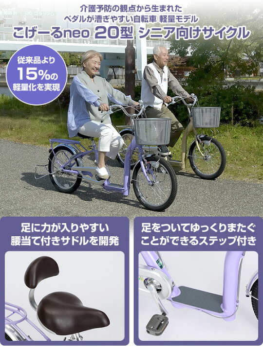 シニア 向け 自転車 こげ ー る