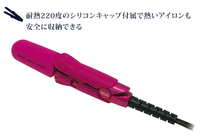 楽天市場】ポケットスタイラー ヘアアイロン 海外対応 (シリコンキャップ付き) (ストレート/カール) MI-15G01/IRPS-00-PK ストレートアイロン カールアイロン ヘアーアイロン 海外対応 持ち運び 携帯 アイビル AIVIL 【送料無料】 : くらしのeショップ 楽天市場】ポケットスタイラー ヘアアイロン 海外対応 (シリコンキャップ付き) (ストレート/カール) MI-15G01/IRPS-00-PK ストレートアイロン カールアイロン ヘアーアイロン 海外対応 持ち運び 携帯 アイビル AIVIL 【送料無料】 : くらしのeショップ