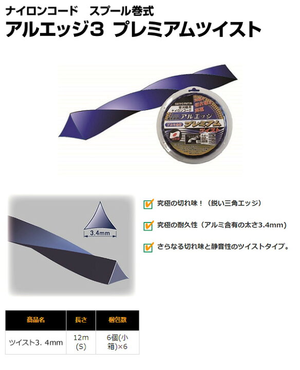 楽天市場 ナイロンコード アルエッジ3 プレミアムツイスト 太さ3 4mm 長さ12m 530 ナイロンコード 替え刃 替刃 草刈り機 芝刈り機 刈払い機 刈払機 除草 三陽金属 Sanyo Metal 送料無料 くらしのｅショップ