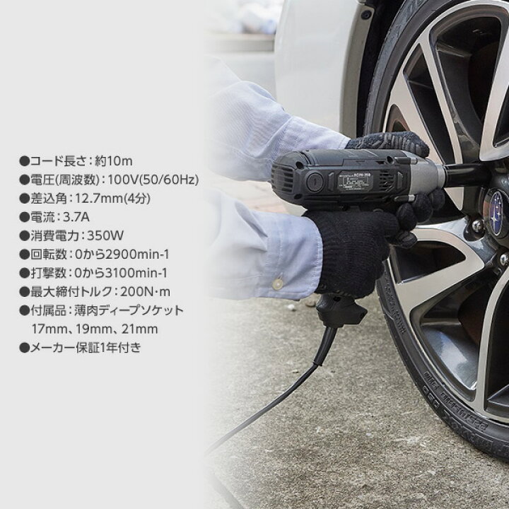 楽天市場】インパクトレンチ ACIW-350 ブラック 電動インパクトレンチ 