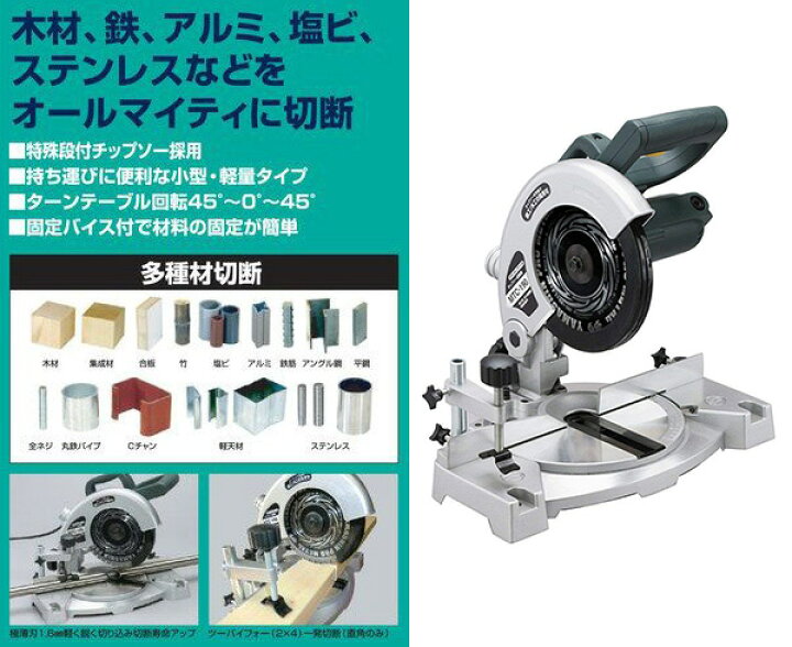 楽天市場】チップソー切断機 MTC-190 グリーン 卓上丸のこ 卓上丸ノコ 