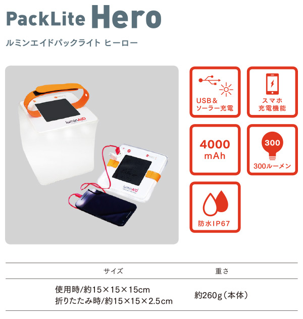 楽天市場】Packlite Hero パックライト ヒーロー ルミン エイド 