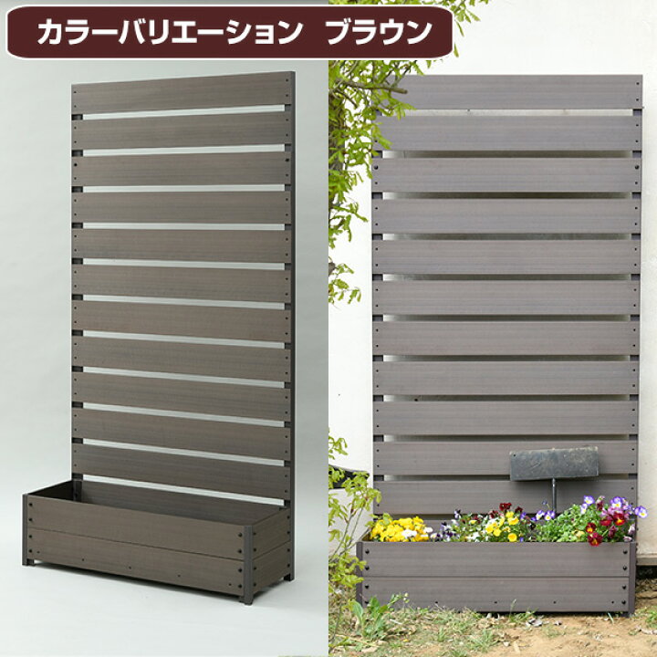 楽天市場】人工木 プランターフェンス 全2色 サイズ3種類(90×180)(72 