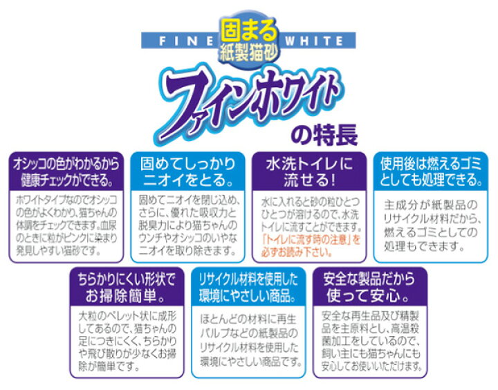 楽天市場 日本製 紙製猫砂 ファインホワイト6l 7袋 猫砂 ネコ砂 ねこ砂 猫用品 トイレ用品 紙系 猫トイレ におい ニオイ 消臭 流せる 紙 ファインブルー 常陸化工 送料無料 くらしのｅショップ