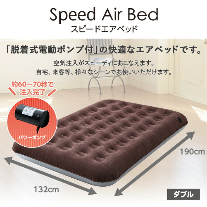 楽天市場 スピードエアベッド ダブル Sab 003 エアーベッド エアマット 簡易ベッド 電動エアベッド 電動ベッド ベッド 山善 Yamazen 送料無料 くらしのｅショップ
