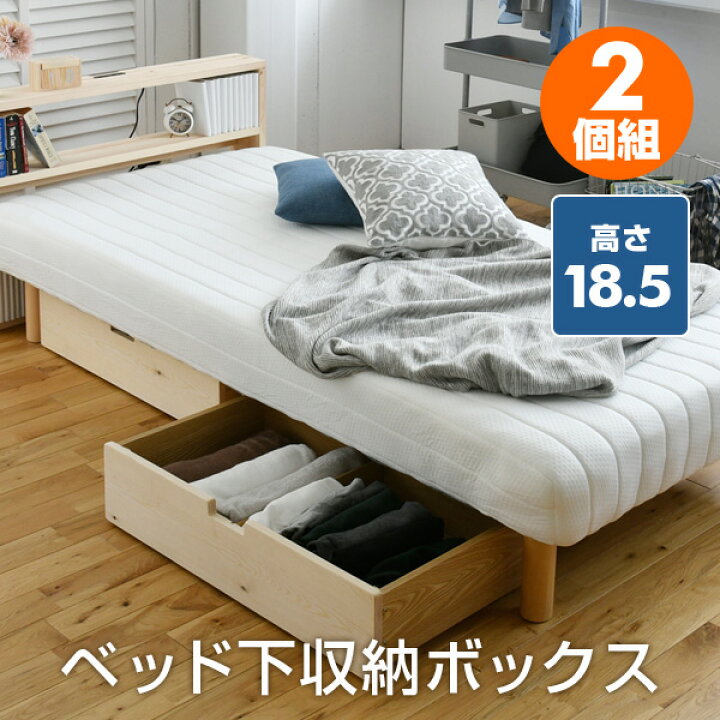 楽天市場】ベッド下 収納ボックス 2個組 高さ18.5 キャスター付き 