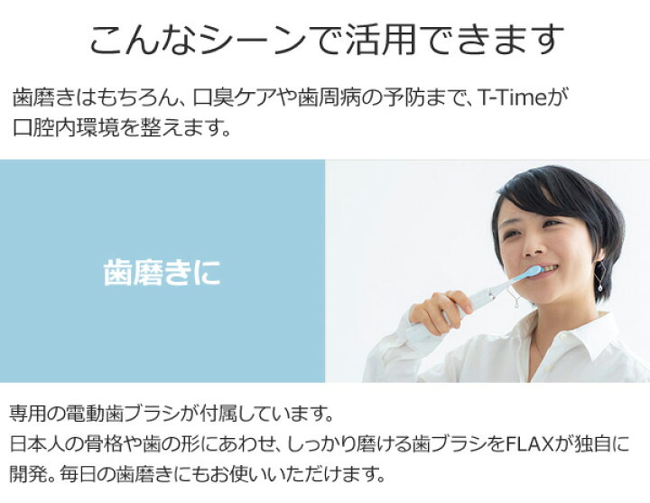 【予約販売品】 FLAX T-Time FLTM-19N エアーフロス 歯間ブラシ 水流磨き sushitai.com.mx