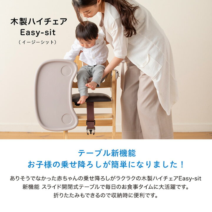 楽天市場】木製ハイチェア Easy-sit イージーシット 22904/22905 正規  