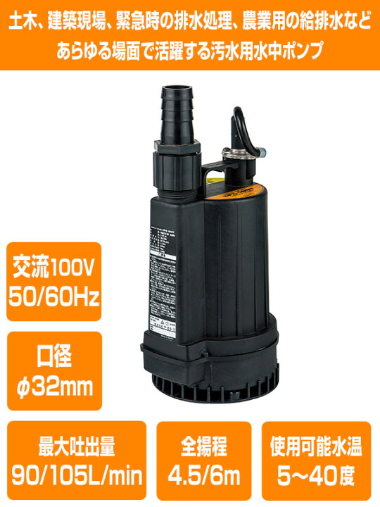 楽天市場】水中ポンプ 汚水用 50/60Hz兼用 口径32mm SPS-100T 電動 
