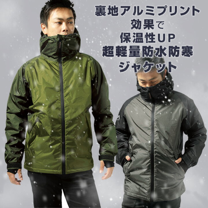 楽天市場 防寒着 極寒 防水防寒ジャケット メンズ レディース As 3730 中綿ジャケット アウター ブルゾン 防寒着 防寒ジャケット 防寒ジャンパー 防寒ジャンバー マック Makku 送料無料 くらしのeショップ 楽天市場 防寒着 極寒 防水防寒ジャケット メンズ レディース As 3730 中綿ジャケット アウター ブルゾン 防寒着 防寒ジャケット 防寒ジャンパー 防寒ジャンバー マック Makku 送料無料 くらしのeショップ