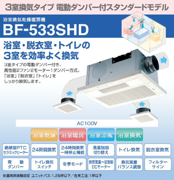 楽天市場】ヒーター 浴室換気乾燥暖房器具 (天井取付タイプ・3室換気 