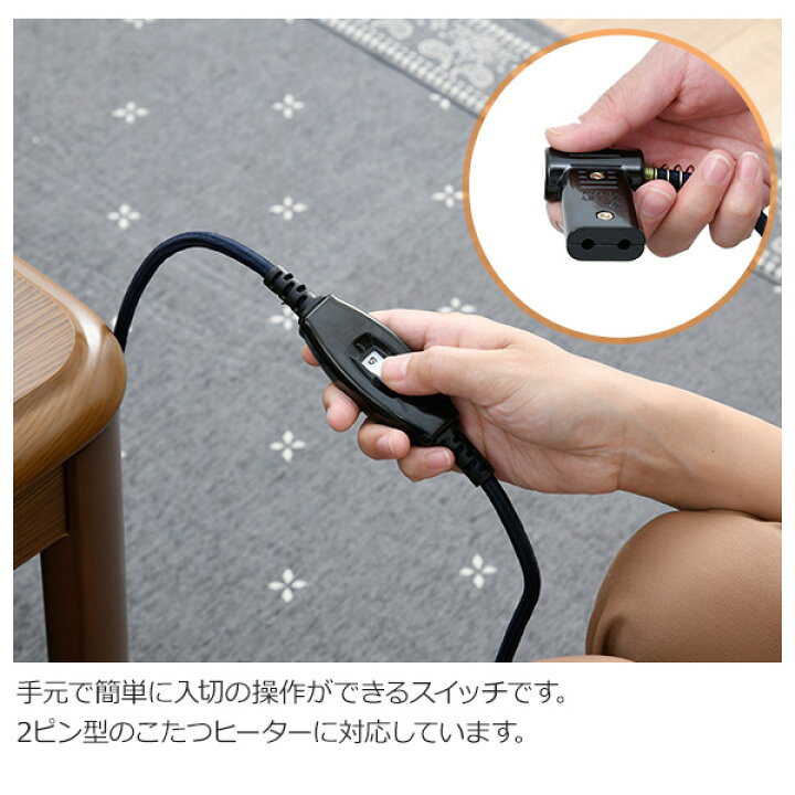 楽天市場】こたつ コード こたつコード3m メトロ専用 中間スイッチ 2 