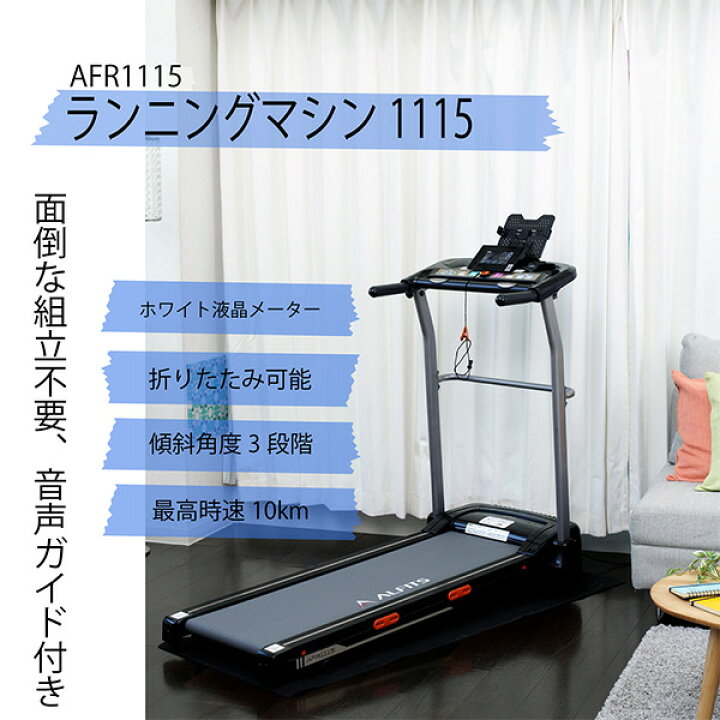楽天市場】ランニングマシン 電動 AFR1115 電動ウォーカー ランニング 