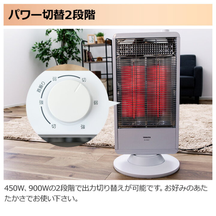 楽天市場】遠赤外線カーボンヒーター 速暖(900/450W 2段階切替式 首振り機能付き) DC-S097(B)/DC-S097(W) 遠赤外線ヒーター 電気ストーブ 電気ヒーター 暖房機 脱衣所 トイレ 洗面所 おしゃれ 山善 YAMAZEN 【送料無料】 : くらしのeショップ 楽天市場】遠赤外線カーボンヒーター 速暖(900/450W 2段階切替式 首振り機能付き) DC-S097(B)/DC-S097(W) 遠赤外線ヒーター 電気ストーブ 電気ヒーター 暖房機 脱衣所 トイレ 洗面所 おしゃれ 山善 YAMAZEN 【送料無料】 : くらしのeショップ