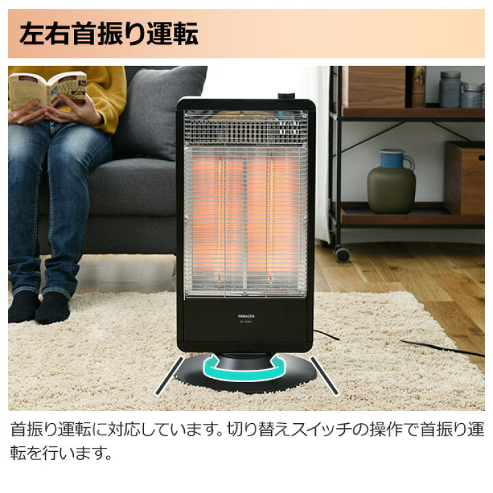 楽天市場】遠赤外線カーボンヒーター 速暖(900/450W 2段階切替式 首振り機能付き) DC-S097(B)/DC-S097(W) 遠赤外線ヒーター 電気ストーブ 電気ヒーター 暖房機 脱衣所 トイレ 洗面所 おしゃれ 山善 YAMAZEN 【送料無料】 : くらしのeショップ 楽天市場】遠赤外線カーボンヒーター 速暖(900/450W 2段階切替式 首振り機能付き) DC-S097(B)/DC-S097(W) 遠赤外線ヒーター 電気ストーブ 電気ヒーター 暖房機 脱衣所 トイレ 洗面所 おしゃれ 山善 YAMAZEN 【送料無料】 : くらしのeショップ